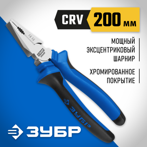 Плоскогубцы ЗУБР Профессионал 200мм 
