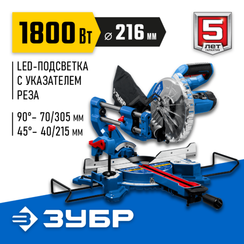 Пила торцовочная ЗУБР ППТ-216-П 216х30мм, 1800 Вт, с протяжкой