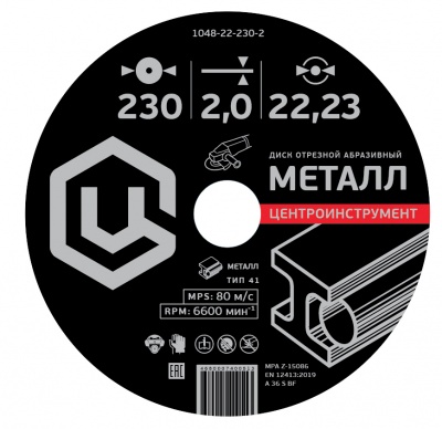 Диск Абразивный 125*1,2 ЦИ 1048-22-125-1,2